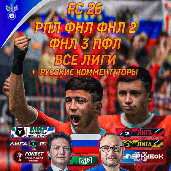 EA FC 24 ⚡️ EA APP ⚡️+ ALL RUSSIAN LEAGUES
