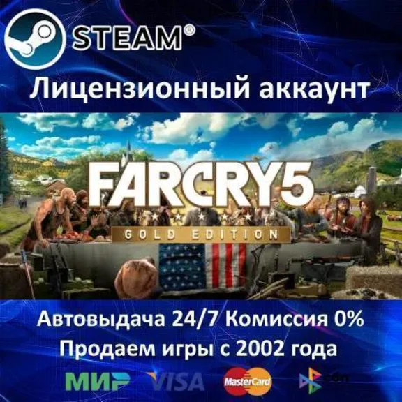 ✅Far Cry 5 - Gold Edition✔️Steam⭐Region Free🌎