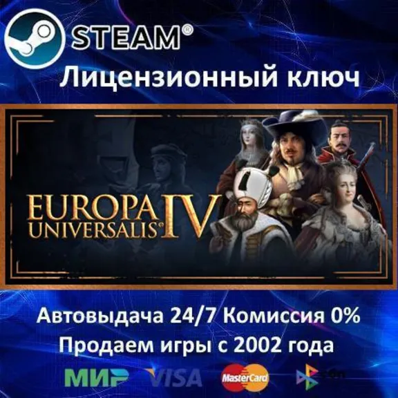 ✅Europa Universalis IV + 5 DLC✔️Steam⭐Ключ Активации🔑РФ+СНГ+МИР✔️АКЦИЯ🎁0% Карты💳