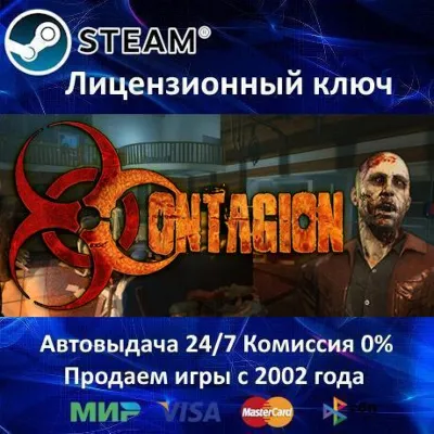 ✅CONTAGION - STEAM КЛЮЧ АКТИВАЦИИ - РОССИЯ-СНГ-УКРАИНА - 0% КАРТЫ + АКЦИЯ
