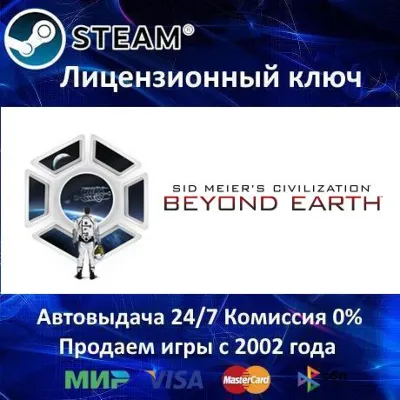 ✅Sid Meier&acute;s Civilization Beyond Earth✔️Steam⭐Ключ Активации🔑РФ+СНГ+МИР✔️АКЦИЯ🎁