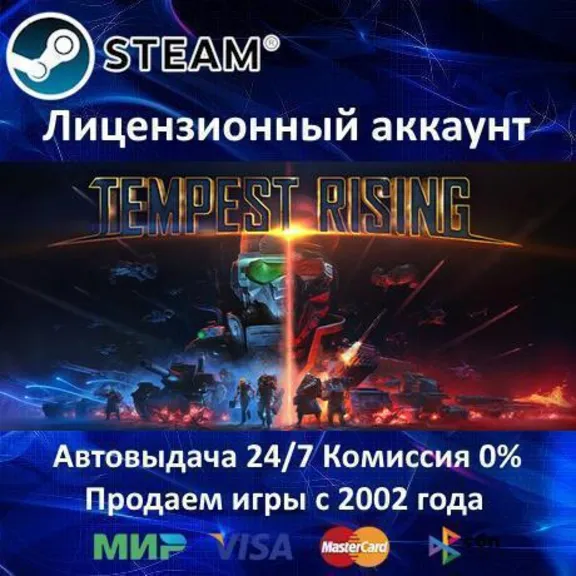 ✅Tempest Rising Deluxe Edition + Red Alert 3✔️Steam⭐+ 35 Игр🎁АКЦИЯ⭐0% Карты💳
