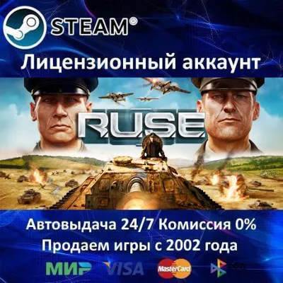 ✅RUSE - R.U.S.E.✔️Steam⭐+ 25 Игр🎁АКЦИЯ⭐0% Карты💳