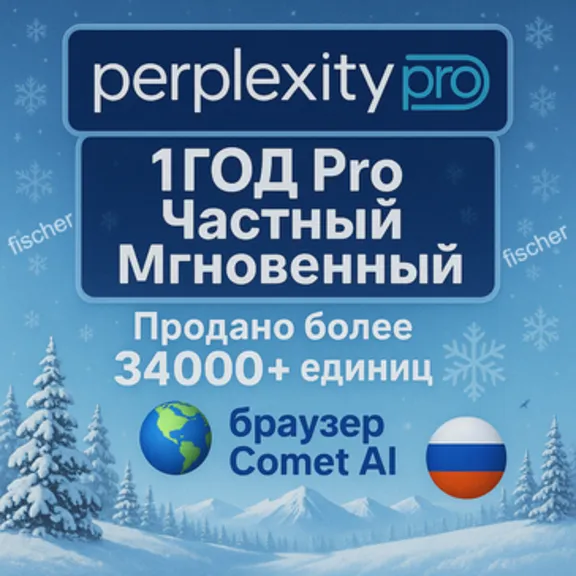 Perplexity AI Pro + Comet | 1 месяц | приватная | Легко