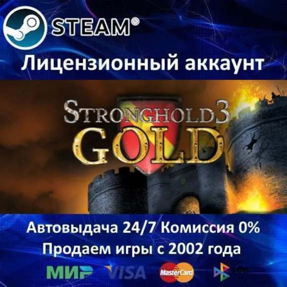 ✅Stronghold 3 - Gold✔️+ 15 games🎁Steam⭐Region Free🌎