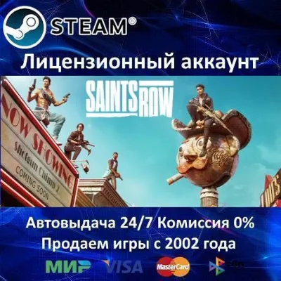 ✅Saints Row 2022 NEW✔️Steam⭐+ 20 Игр🎁АКЦИЯ⭐0% Карты💳