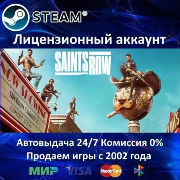 ✅Saints Row 2022 NEW✔️Steam⭐+ 20 Игр🎁АКЦИЯ⭐0% Карты💳