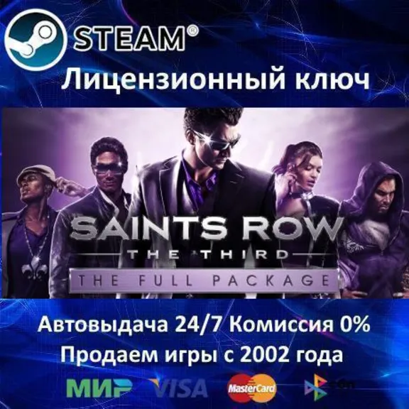 ✅Saints Row The Third Full Package✔️Steam⭐Ключ Активации🔑Region Free✅