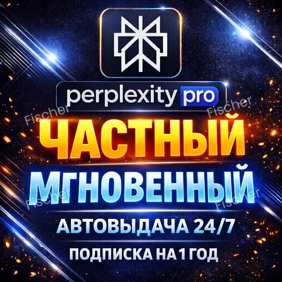 Perplexity AI Pro + Comet | 1 месяц | приватная | Легко