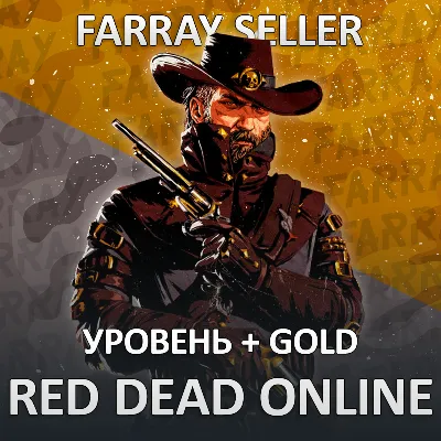 RDO • УРОВЕНЬ ЗОЛОТЫЕ СЛИТКИ RED DEAD RDR