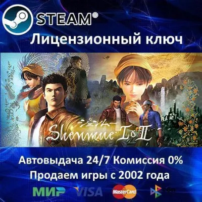 ✅Shenmue I & II✔️Steam Key🔑Region Free⭐АКЦИЯ🎁
