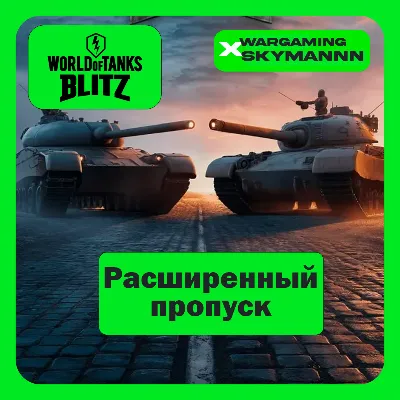 EU | World of Tanks Blitz Advanced Pass Fast