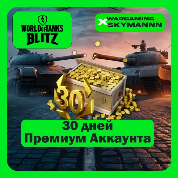 EU | 30 ДНЕЙ ПРЕМИУМ АККАУНТА World of Tanks Blitz