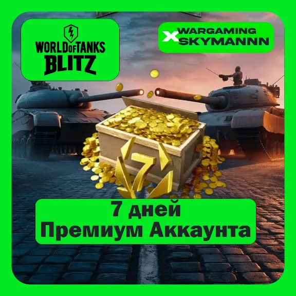 EU | 7 ДНЕЙ ПРЕМИУМ АККАУНТА WORLD of TANKS BLITZ