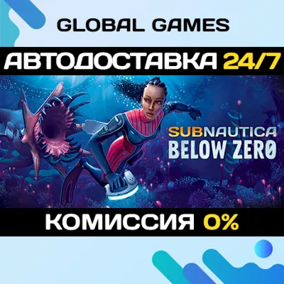 Subnautica: Below Zero🔑Steam Ключ РФ+СНГ