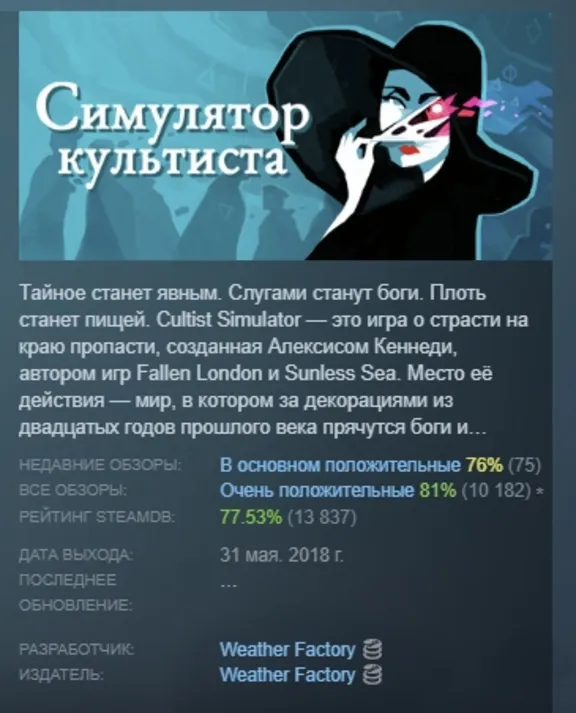 Cultist Simulator АВТОДОСТАВКА STEAM GLOBAL МГНОВЕННО ЛИЦЕНЗИЯ