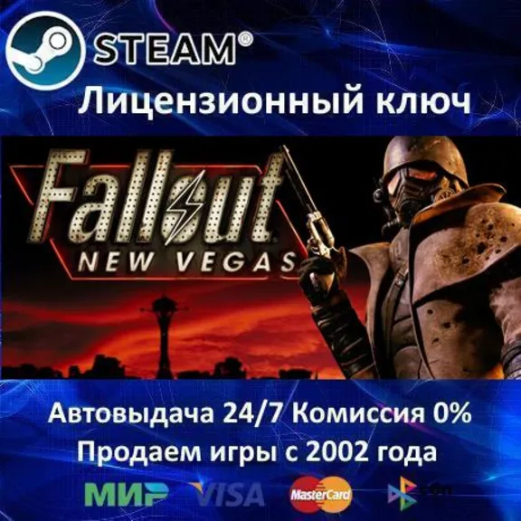 ✅Fallout New Vegas - Русский язык✔️Steam⭐Ключ Активации🔑РФ+СНГ✔️АКЦИЯ🎁0% Карты💳