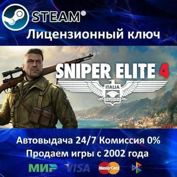✅Sniper Elite 4✔️Steam⭐Ключ Активации🔑РФ+СНГ+МИР✔️АКЦИЯ🎁0% Карты💳