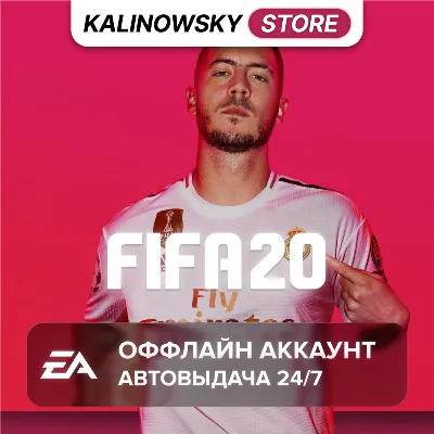 ⭐FIFA 20 · GLOBAL · АВТО 24/7
