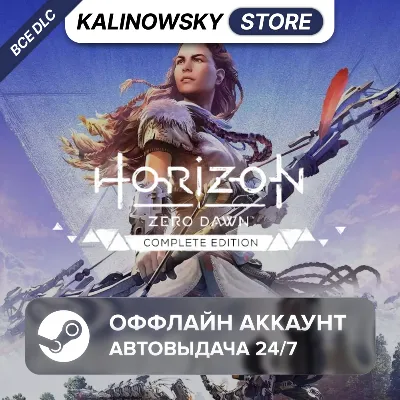 ⭐HORIZON ZERO DAWN COMPLETE + ВСЕ DLC · АВТО 24/7