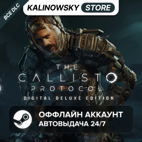 ⭐THE CALLISTO PROTOCOL DELUXE + ALL DLC · AUTO 24/7