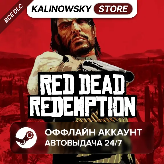 ⭐RED DEAD REDEMPTION 1 (RDR 1) 2024 + ALL DLC · AUTO 24/7