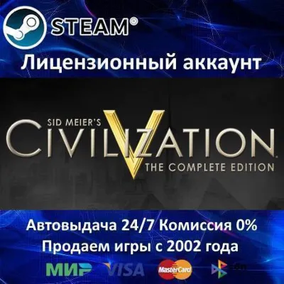✅Sid Meier&acute;s Civilization V: Complete Edition✔️Steam⭐Rent Account Online🌎