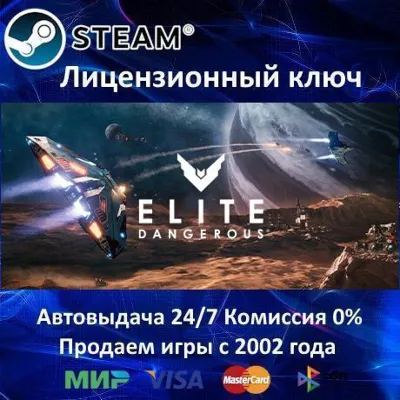 ✅Elite Dangerous + Horizons✔️Steam Key🔑RU-CIS-UA⭐🎁