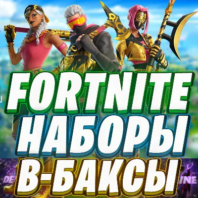FORTNITE BUNDLE / V-BUCKS | ANY REGION EPIC GAMES