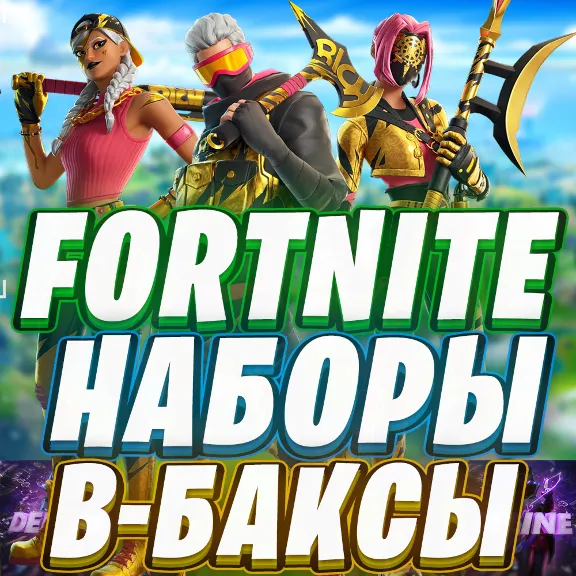 FORTNITE BUNDLE / V-BUCKS | ANY REGION EPIC GAMES