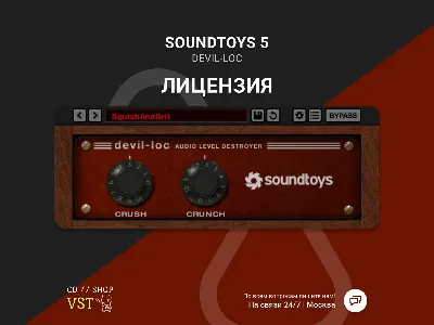 Soundtoys Devil-loc| АВТОДОСТАВКА 24/7