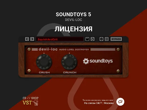 Soundtoys Devil-loc| АВТОДОСТАВКА 24/7
