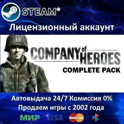 ✅Company of Heroes Complete Pack✔️Steam⭐+ 35 Игр🎁АКЦИЯ⭐0% Карты💳