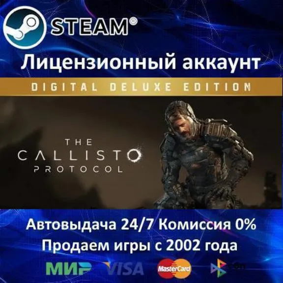 ✅The Callisto Protocol - Digital Deluxe Edition✔️Steam + 35 games⭐