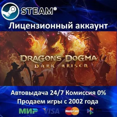 ✅DRAGON&acute;S DOGMA: DARK ARISEN - STEAM + 15 ИГР - 0% КАРТЫ + АКЦИЯ