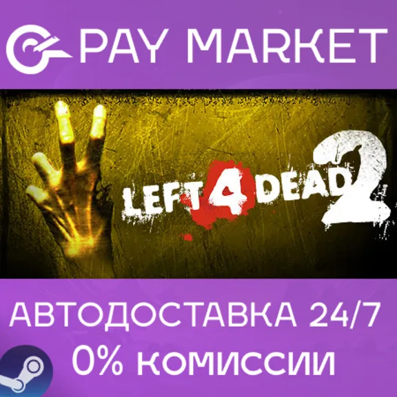 ⚡️Left 4 Dead 2 | АВТОДОСТАВКА [Россия - Steam Gift]