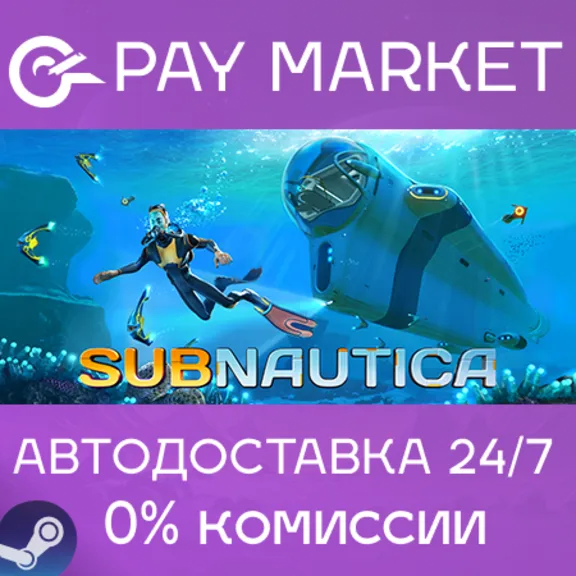 ⚡️Subnautica | АВТОДОСТАВКА [Россия - Steam Gift]