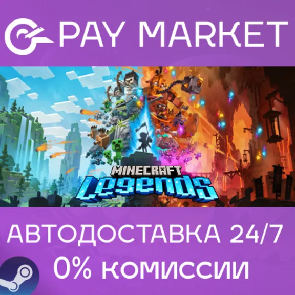 ⚡️Steam gift Russia - Minecraft Legends | AUTODELIVERY
