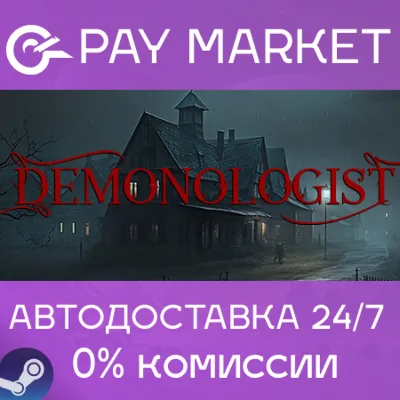 ⚡️Demonologist | АВТОДОСТАВКА [Россия Steam Gift]