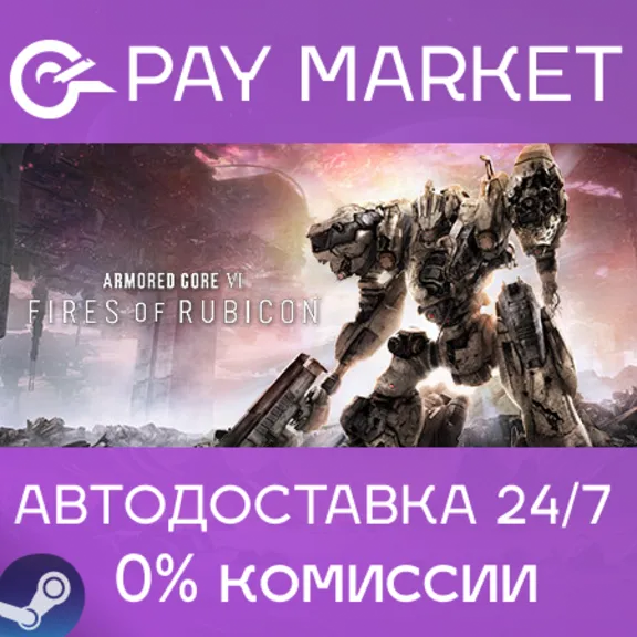 ARMORED CORE VI FIRES OF RUBICON Deluxe | Россия Steam