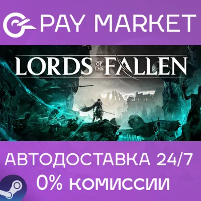 ⚡️Lords of the Fallen 2023 | АВТО | Россия Steam Gift