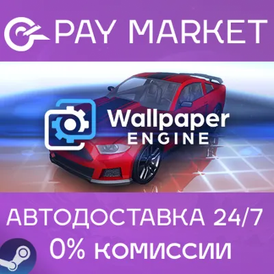 ⚡️Wallpaper Engine | АВТОДОСТАВКА [Россия - Steam Gift]