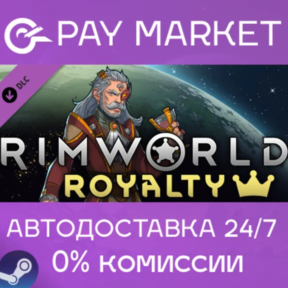 ⚡️[DLC] Steam Russia - RimWorld - Royalty |AUTODELIVERY