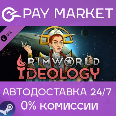 ⚡️[DLC] RimWorld - Ideology | АВТОДОСТАВКА Steam Россия