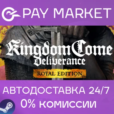⚡️Kingdom Come: Deliverance Royal | АВТО | Россия Steam