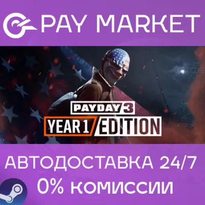 ⚡️Steam Russia - PAYDAY 3 Year 1 Edition | AUTODELIVERY