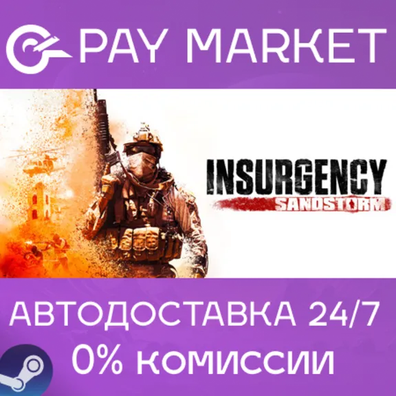 ⚡️ Insurgency: Sandstorm | АВТО [Россия Steam Gift]