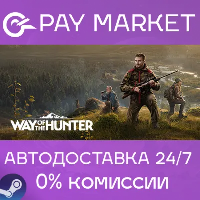 ⚡️Way of the Hunter | АВТОДОСТАВКА [Россия Steam Gift]