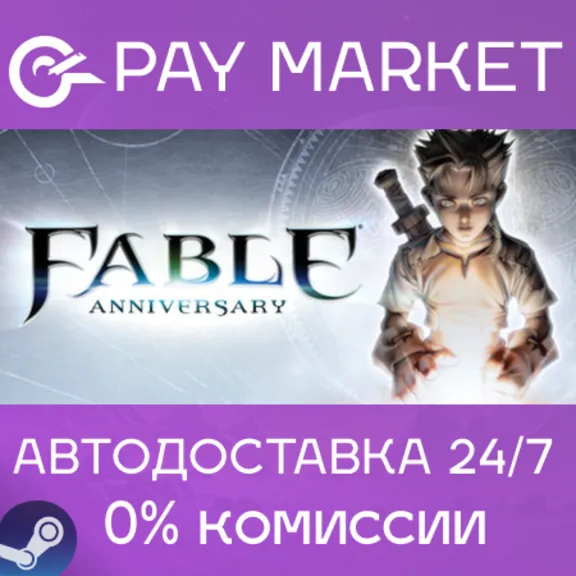 ⚡️Fable Anniversary | АВТОДОСТАВКА [Россия Steam Gift]