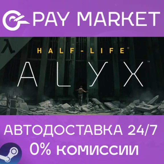 ⚡️Steam gift Russia - Half-Life: Alyx | AUTODELIVERY